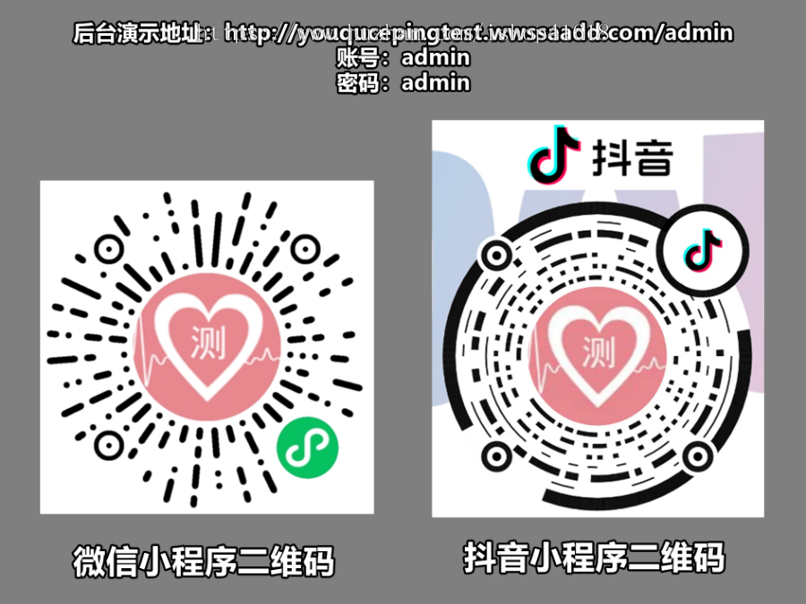 有趣测评 心理测评 微信抖音流量主小程序高级版本包括对接广告视频广告付款提现