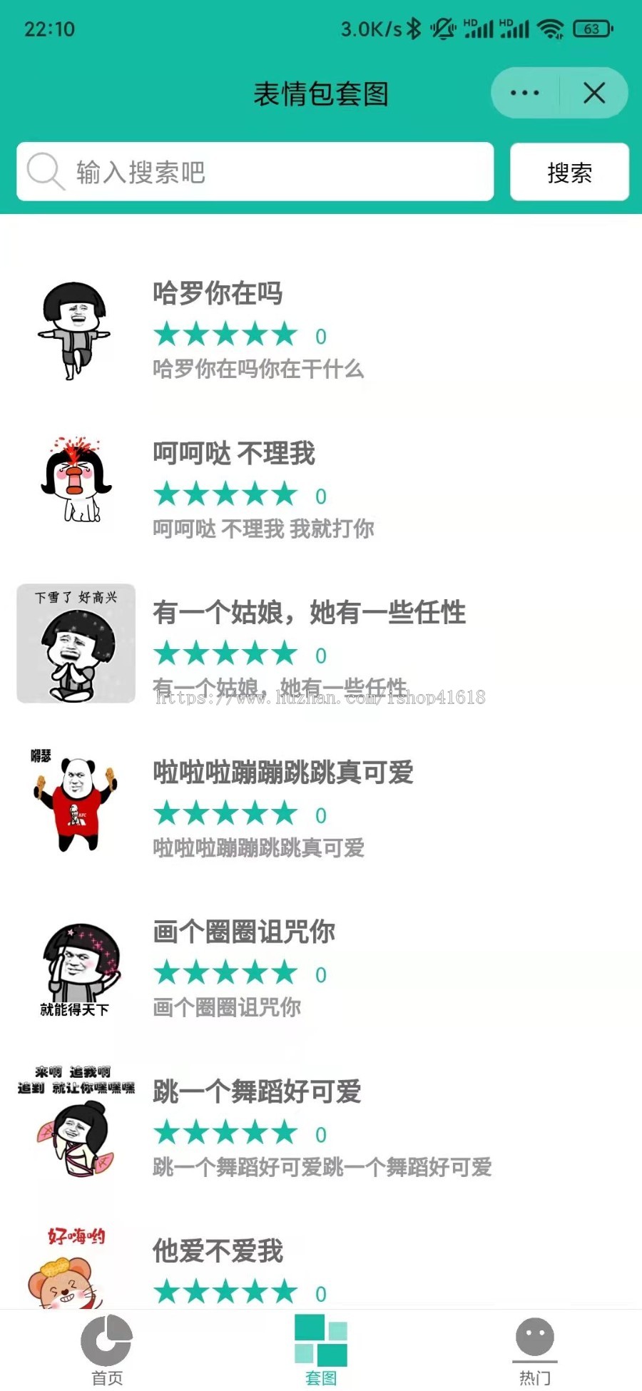 表情包图片下载分享 UniApp技术 条幅广告激励视频广告 微信抖音流量主小程序