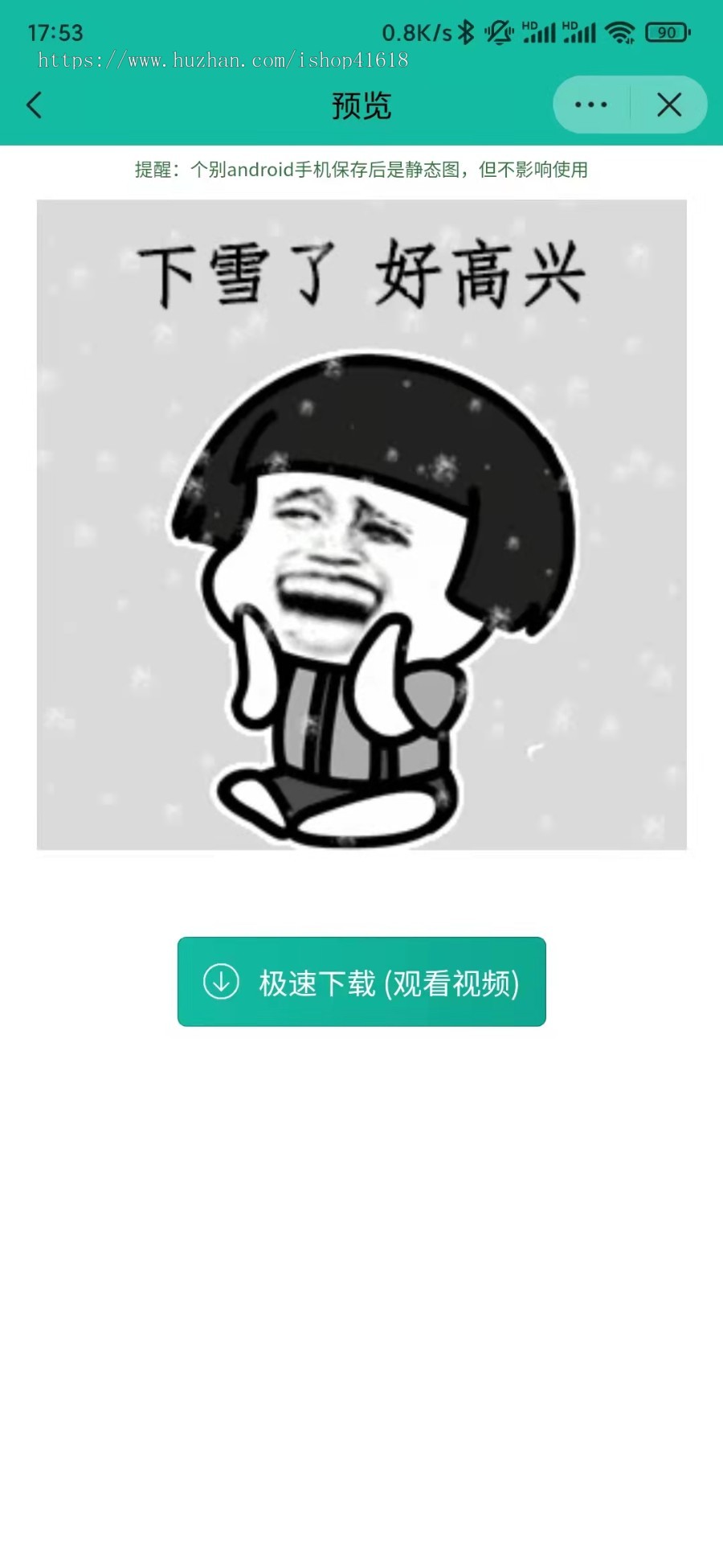 表情包图片下载分享 UniApp技术 条幅广告激励视频广告 微信抖音流量主小程序