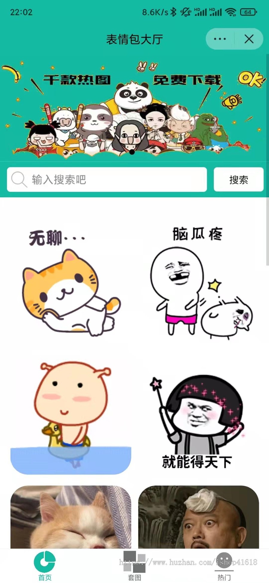 表情包图片下载分享 UniApp技术 条幅广告激励视频广告 微信抖音流量主小程序