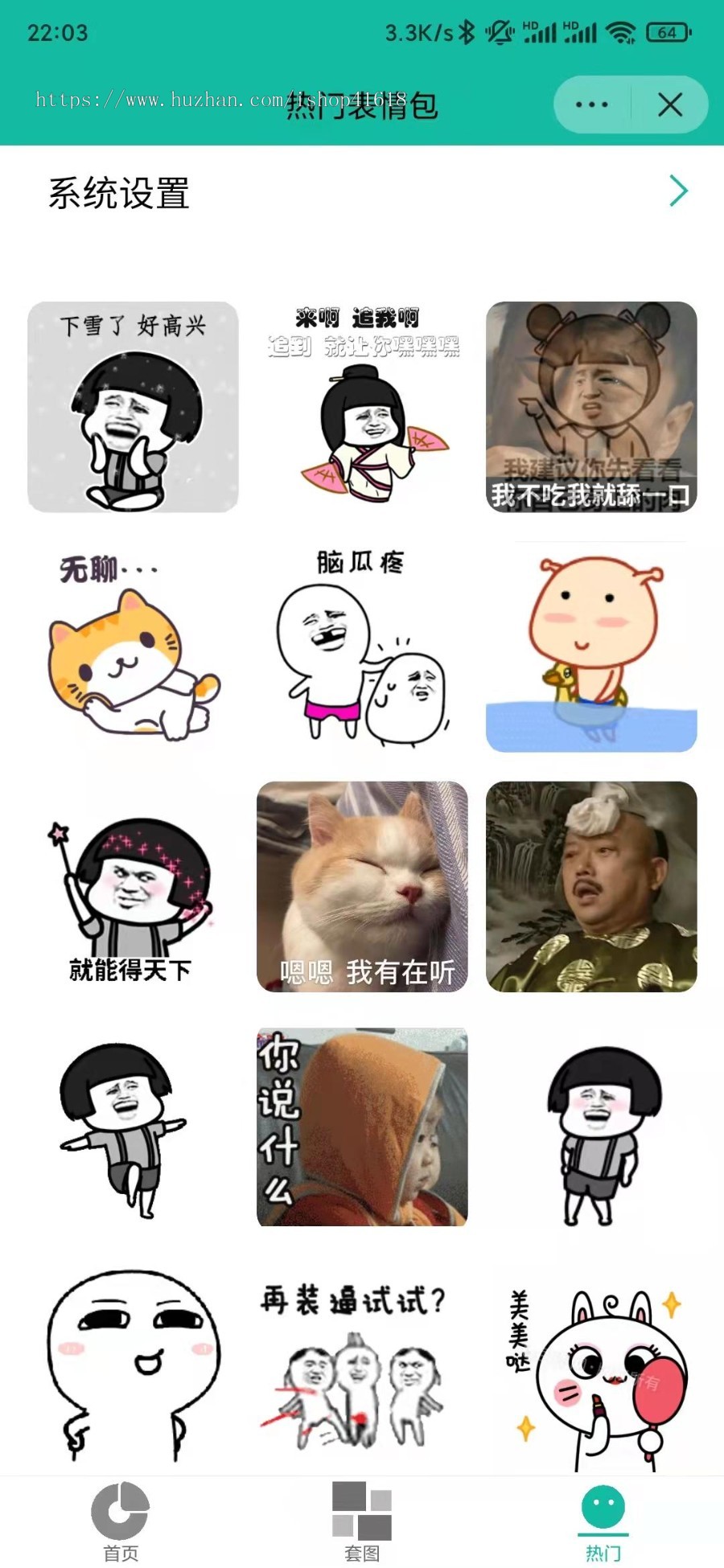 表情包图片下载分享 UniApp技术 条幅广告激励视频广告 微信抖音流量主小程序