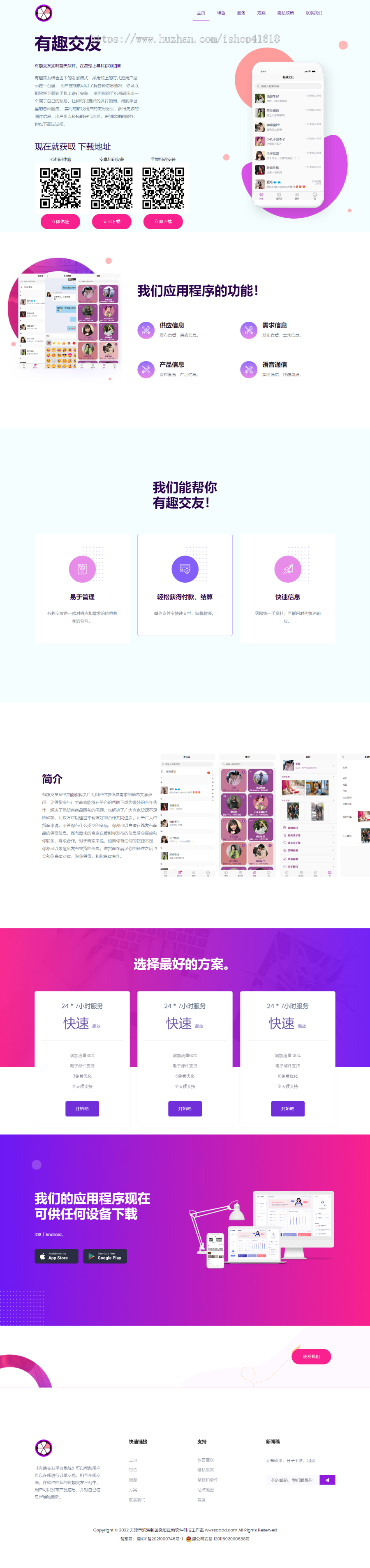 有趣交友 极简聊天  即时通讯  聊天交友 小程序uniapp微信抖音+h5+Android安卓+苹果Ios