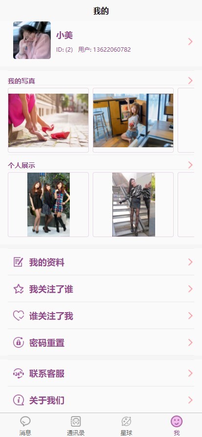 有趣交友 极简聊天  即时通讯  聊天交友 小程序uniapp微信抖音+h5+Android安卓+苹果Ios