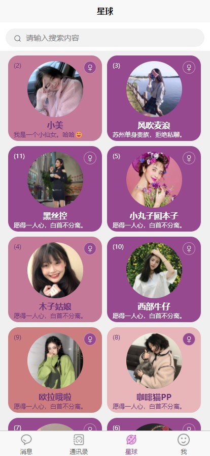 有趣交友 极简聊天  即时通讯  聊天交友 小程序uniapp微信抖音+h5+Android安卓+苹果Ios