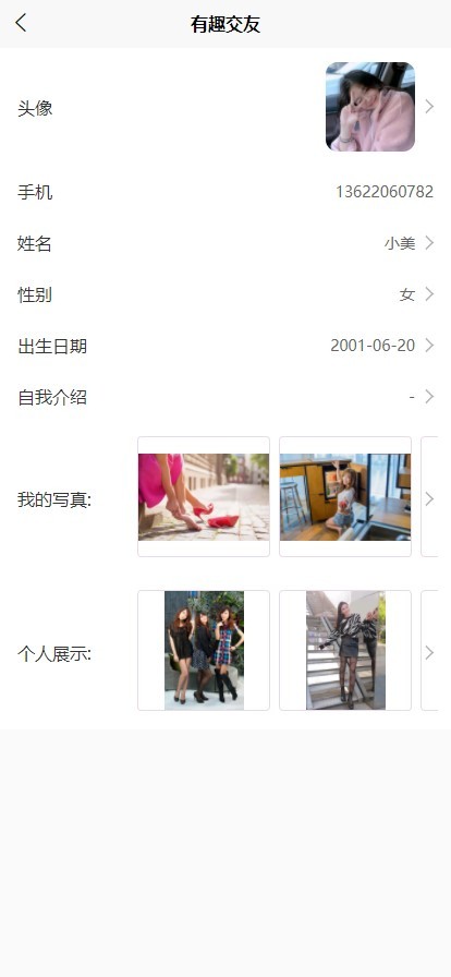 有趣交友 极简聊天  即时通讯  聊天交友 小程序uniapp微信抖音+h5+Android安卓+苹果Ios