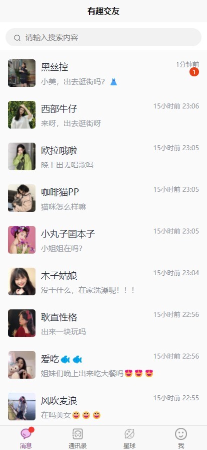 有趣交友 极简聊天  即时通讯  聊天交友 小程序uniapp微信抖音+h5+Android安卓+苹果Ios