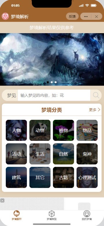 有趣梦境分析 梦境测试 百万条梦境 微信/抖音流量主小程序 兼容H5/APP 用户来测坐等收益