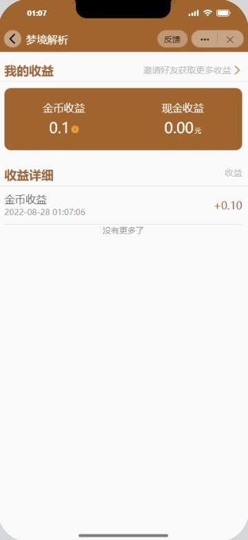 有趣梦境分析 梦境测试 百万条梦境 微信/抖音流量主小程序 兼容H5/APP 用户来测坐等收益