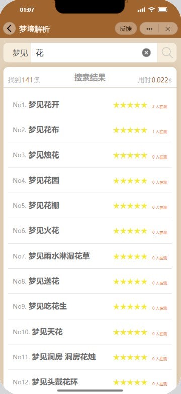 有趣梦境分析 梦境测试 百万条梦境 微信/抖音流量主小程序 兼容H5/APP 用户来测坐等收益