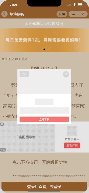 有趣梦境分析 梦境测试 百万条梦境 微信/抖音流量主小程序 兼容H5/APP 用户来测坐等收益