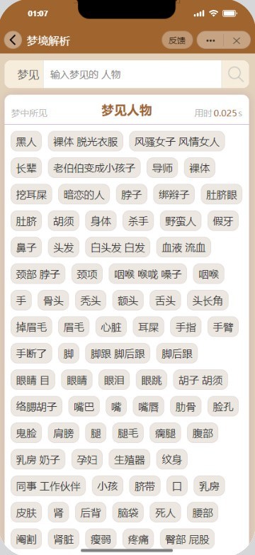 有趣梦境分析 梦境测试 百万条梦境 微信/抖音流量主小程序 兼容H5/APP 用户来测坐等收益