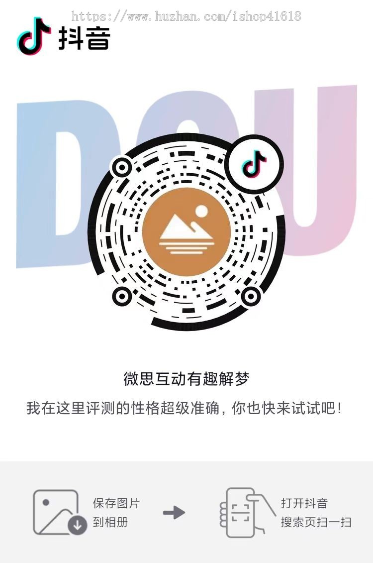 有趣梦境分析 梦境测试 百万条梦境 微信/抖音流量主小程序 兼容H5/APP 用户来测坐等收益