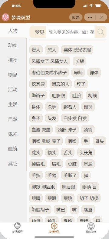 有趣梦境分析 梦境测试 百万条梦境 微信/抖音流量主小程序 兼容H5/APP 用户来测坐等收益