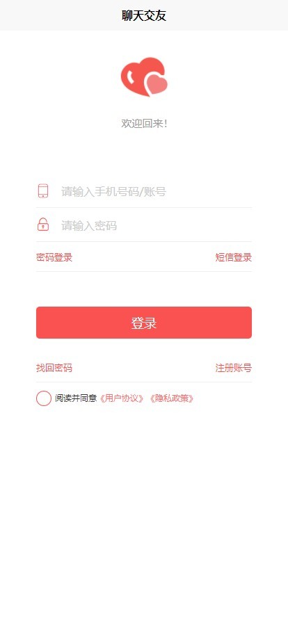 有趣热恋4 浅红色 UniApp小程序H5  付费解锁 会员每日10次解锁  自动水印  即时通讯 有趣交友4