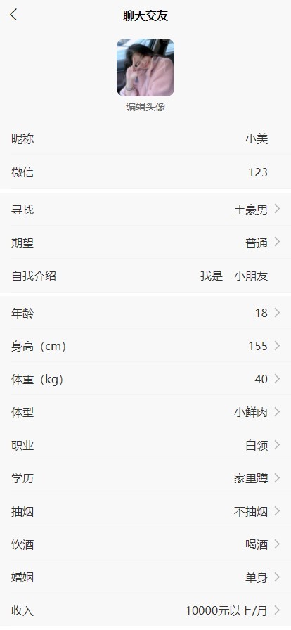 有趣热恋4 浅红色 UniApp小程序H5  付费解锁 会员每日10次解锁  自动水印  即时通讯 有趣交友4