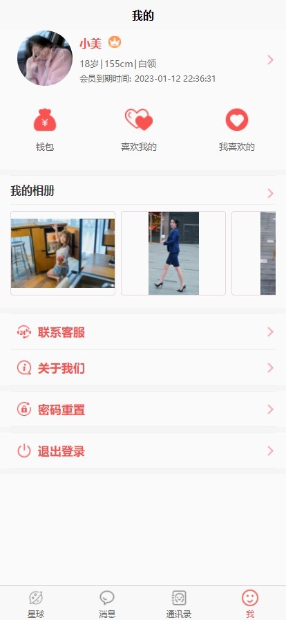 有趣热恋4 浅红色 UniApp小程序H5  付费解锁 会员每日10次解锁  自动水印  即时通讯 有趣交友4