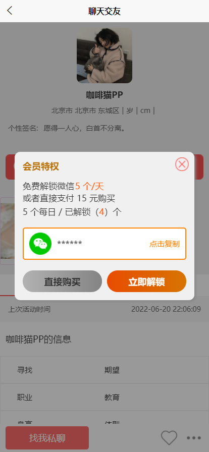 有趣热恋4 浅红色 UniApp小程序H5  付费解锁 会员每日10次解锁  自动水印  即时通讯 有趣交友4