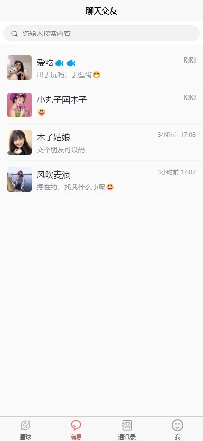 有趣热恋4 浅红色 UniApp小程序H5  付费解锁 会员每日10次解锁  自动水印  即时通讯 有趣交友4