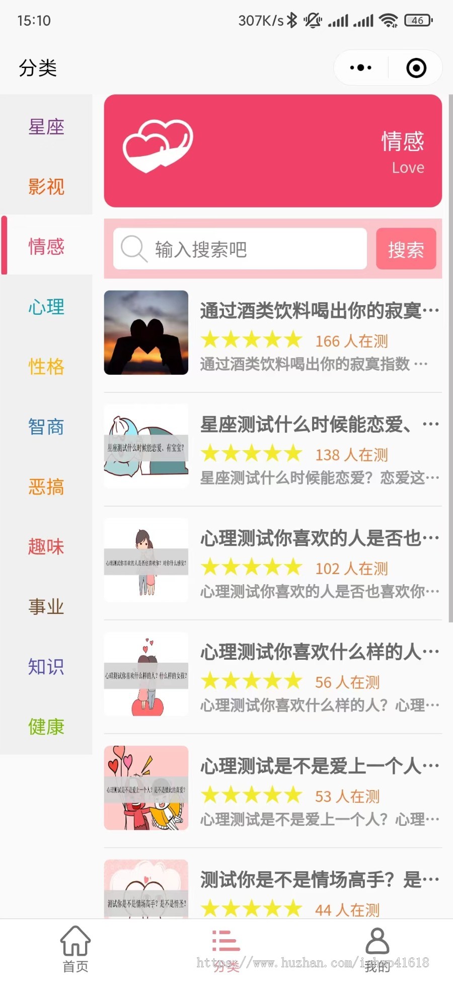 有趣测评2 付费解锁 优化升级 心理测试 微信抖音流量主小程序 心理测试激励视频 调查问卷