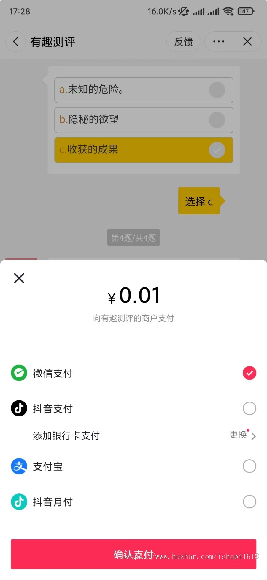 有趣测评2 付费解锁 优化升级 心理测试 微信抖音流量主小程序 心理测试激励视频 调查问卷