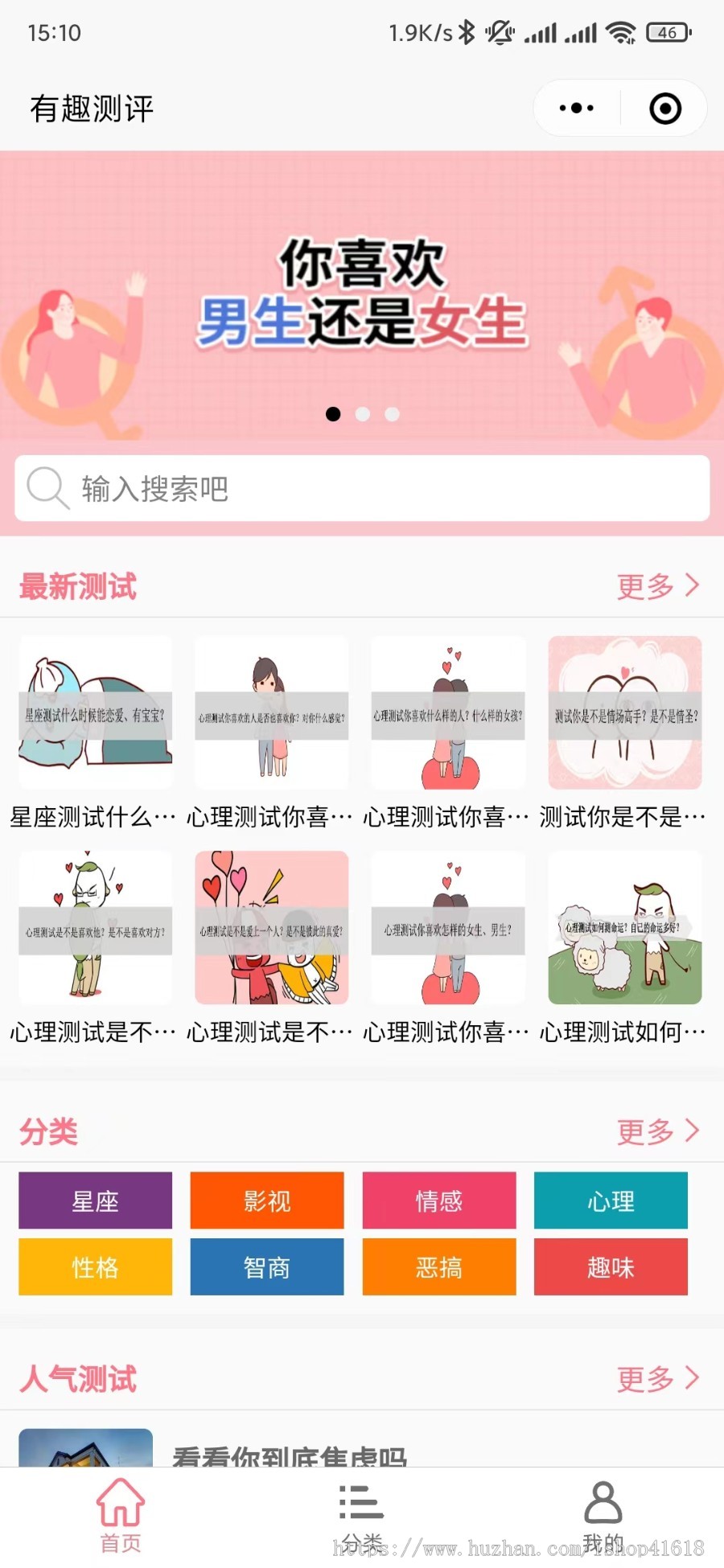 有趣测评2 付费解锁 优化升级 心理测试 微信抖音流量主小程序 心理测试激励视频 调查问卷