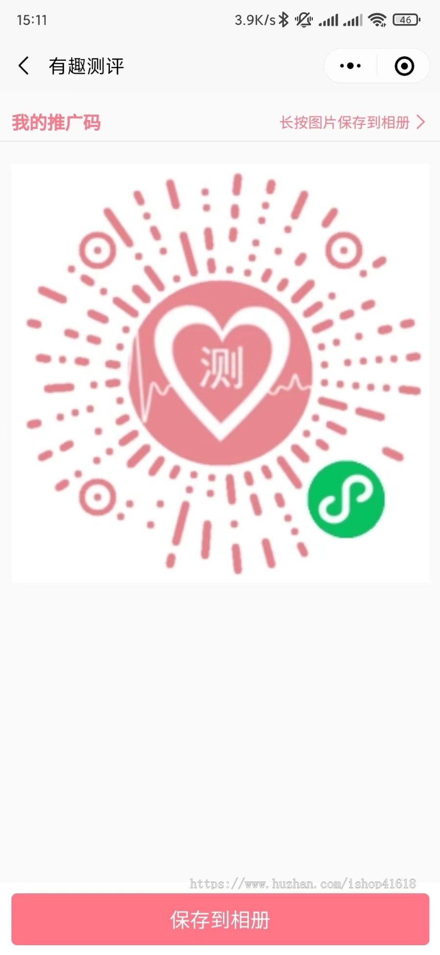 有趣测评2 付费解锁 优化升级 心理测试 微信抖音流量主小程序 心理测试激励视频 调查问卷
