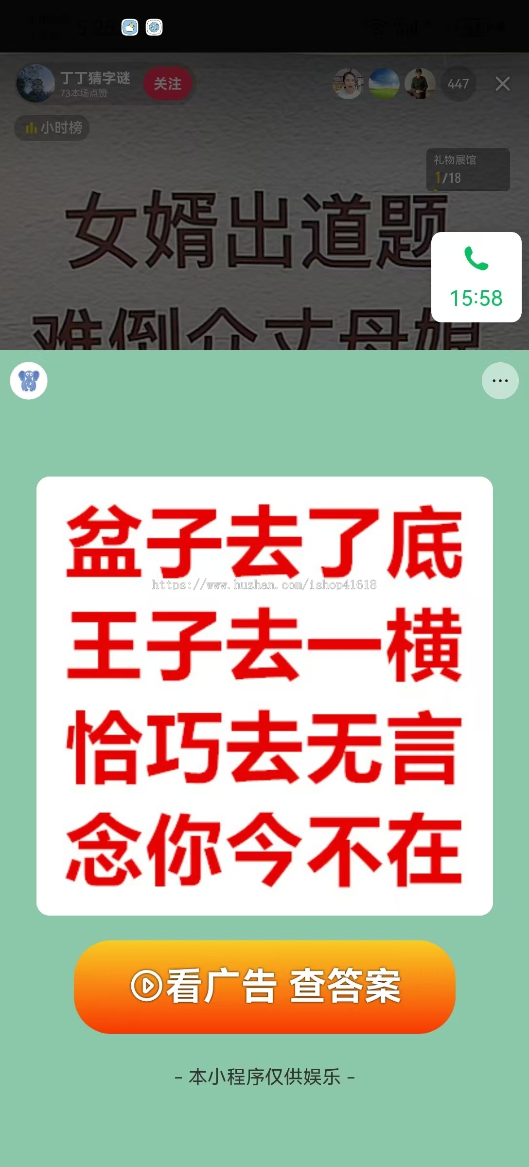 有趣测评2.6d 抖音强弹广告小程序 直播间挂载小程序 小雪花挂载 视频直播讲解挂载