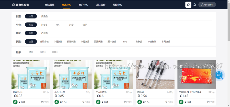 礼品代发源码 礼品代发网站源码 礼品快递源码 礼品网源码 礼品代发网站源码系统