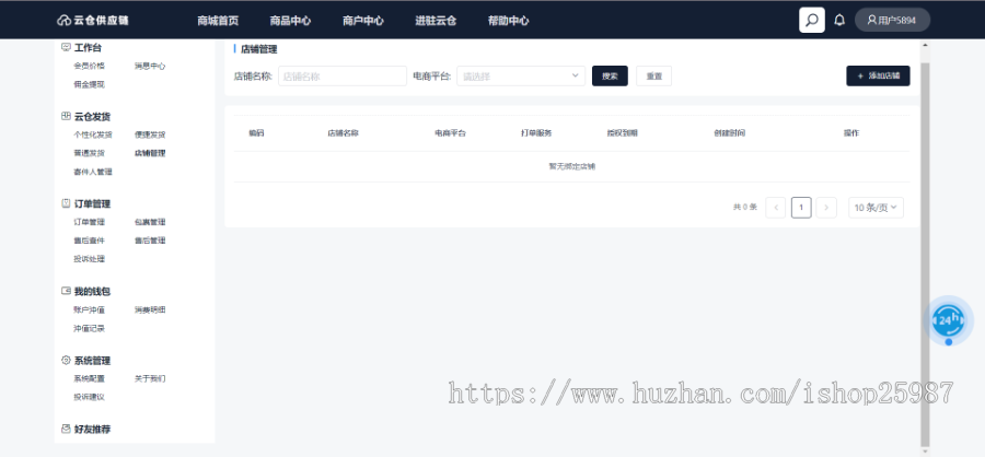 礼品代发源码 礼品代发网站源码 礼品快递源码 礼品网源码 礼品代发网站源码系统
