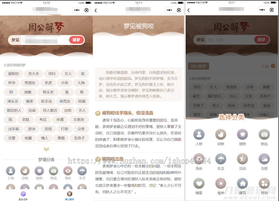 新版周公解梦星座运势小程序/个人流量主小程序/无后台无后端/自动发货