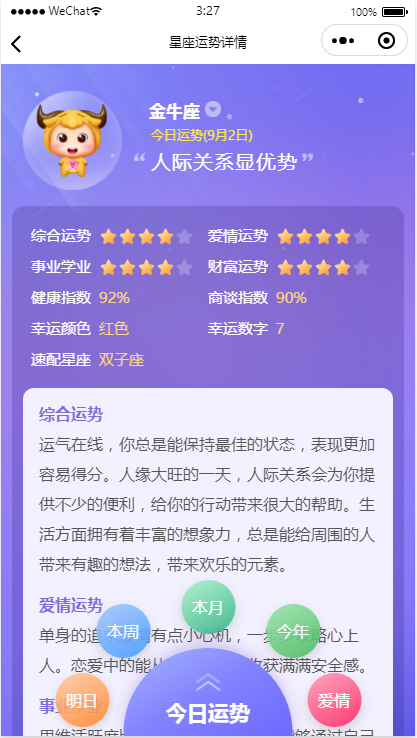 新版周公解梦星座运势小程序/个人流量主小程序/无后台无后端/自动发货