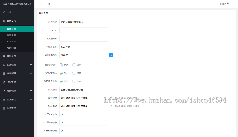 虚拟资源变现小程序/知识付费小程序/流量主小程序/激励广告流量主小程序/自动发货