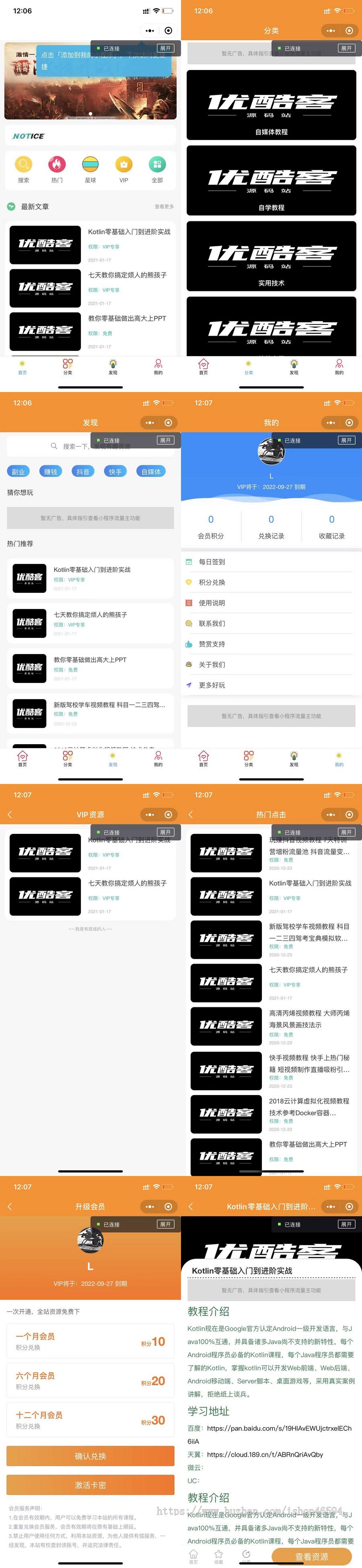 虚拟资源变现小程序/知识付费小程序/流量主小程序/激励广告流量主小程序/自动发货