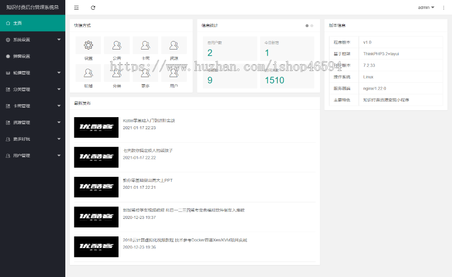 虚拟资源变现小程序/知识付费小程序/流量主小程序/激励广告流量主小程序/自动发货
