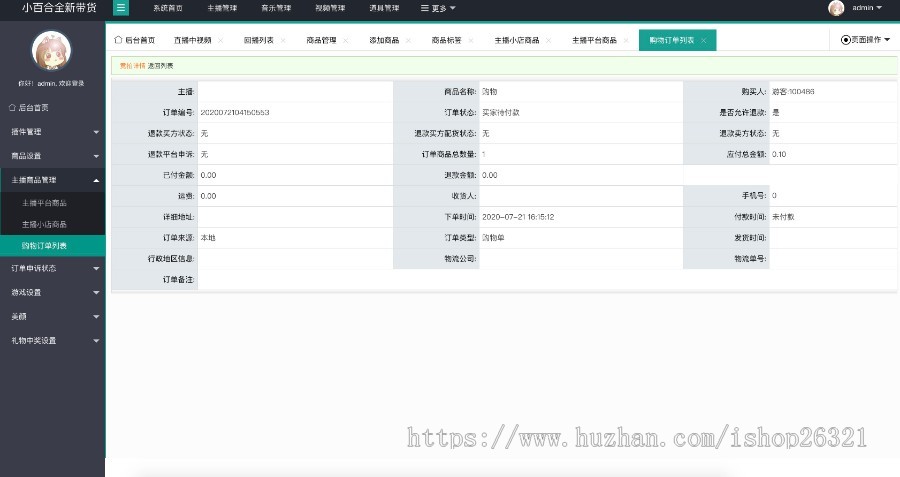 直播带货源码一对多直播带货源码短视频带货源码直播短视频带货聊天交友