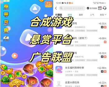 合成游戏聚宝盆，看广告赚钱对接四大联盟增加悬赏任务赚钱平台APP