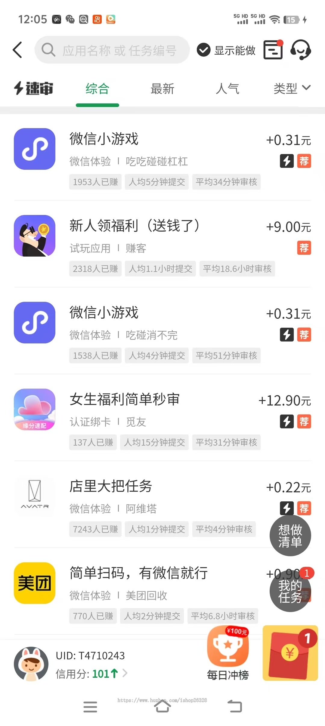 合成游戏聚宝盆,看广告赚钱对接四大联盟增加悬赏任务赚钱平台APP
