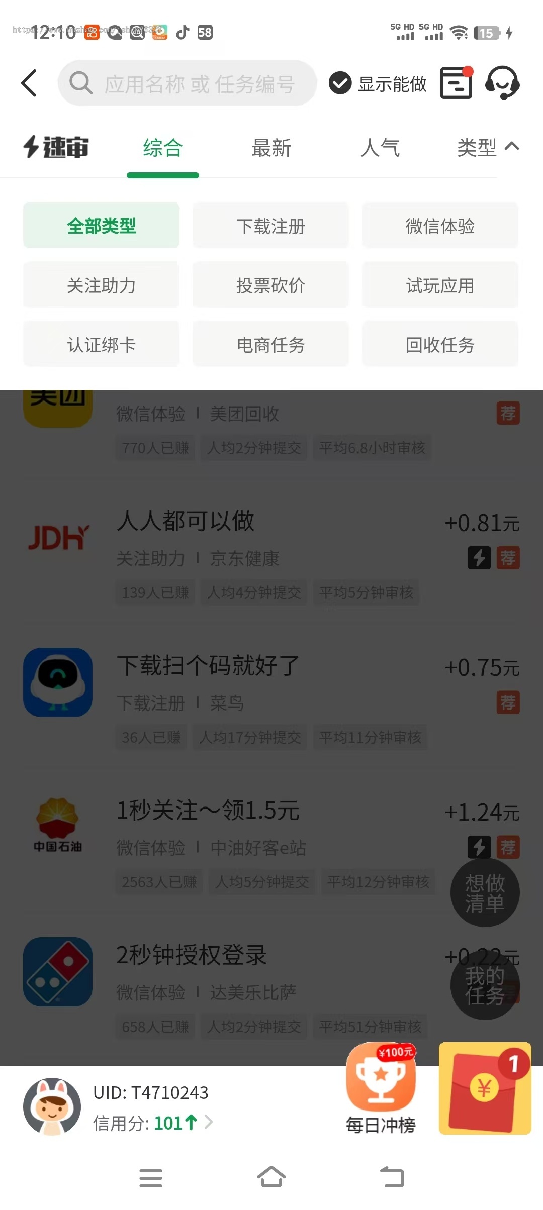 合成游戏聚宝盆,看广告赚钱对接四大联盟增加悬赏任务赚钱平台APP