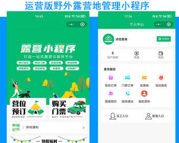 小程序预定帐篷露营装备户外集市露营地管理小程序预约预定预订营地露营庄园亲子乐园