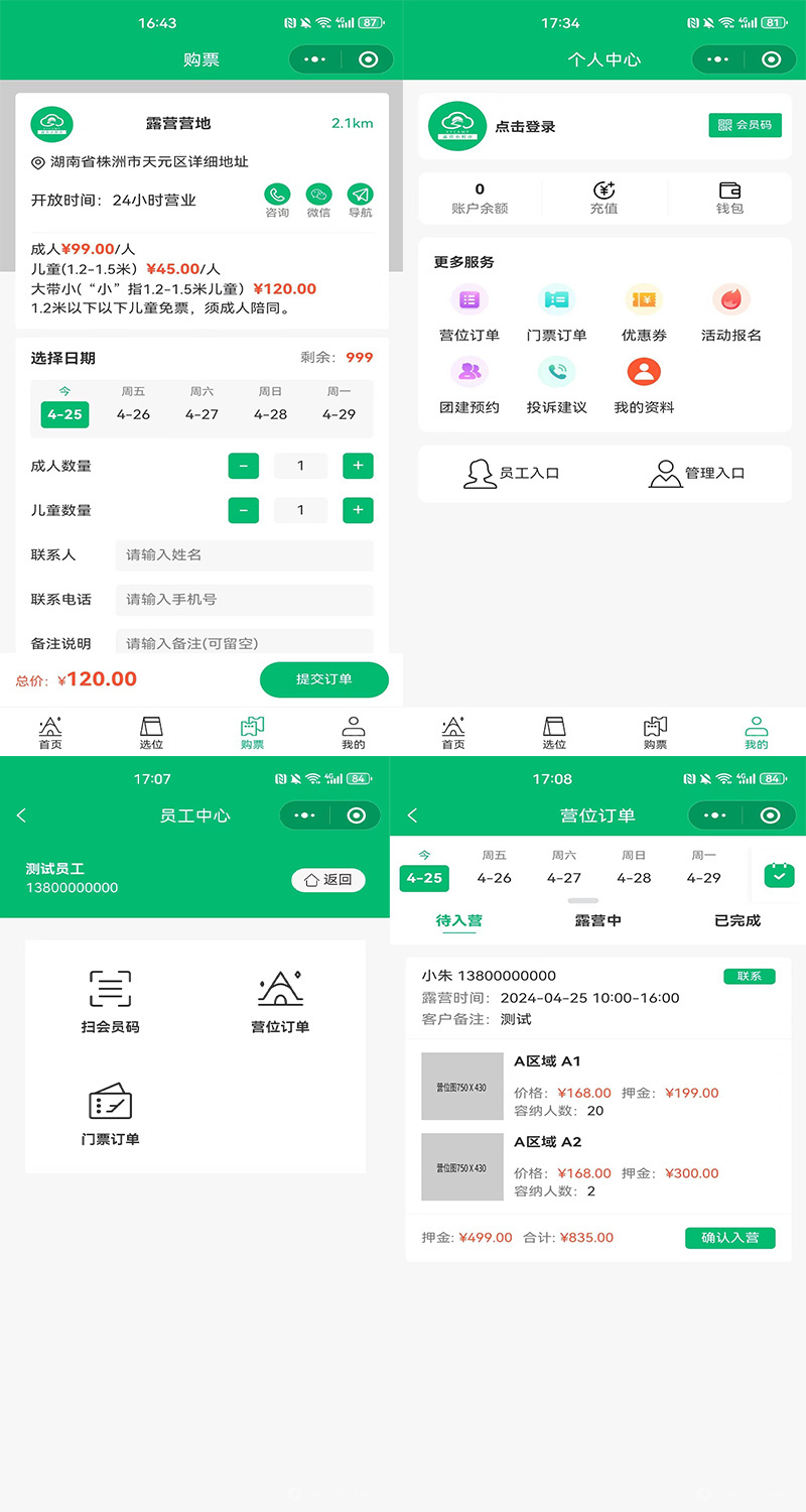 小程序预定帐篷露营装备户外集市露营地管理小程序预约预定预订营地露营庄园亲子乐园