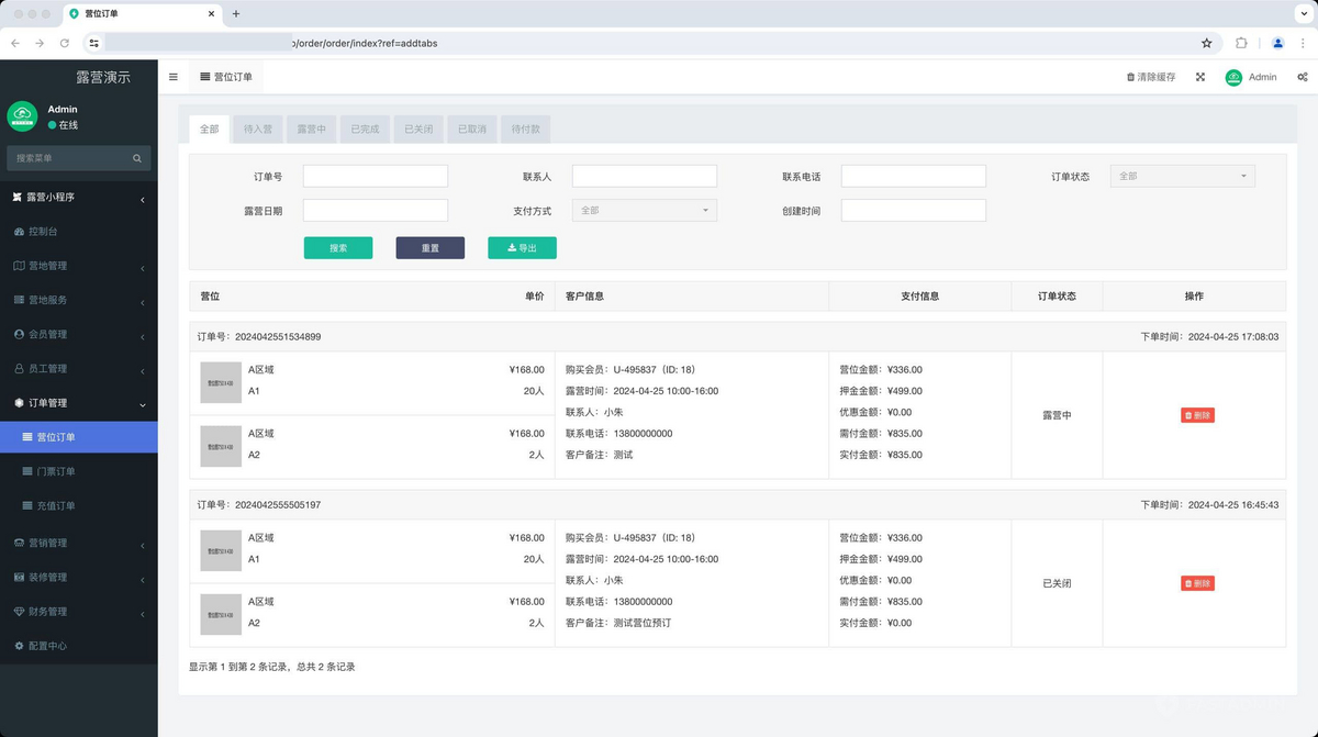 小程序预定帐篷露营装备户外集市露营地管理小程序预约预定预订营地露营庄园亲子乐园