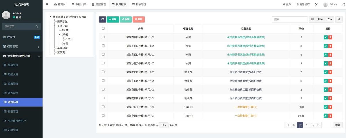 新版开源运营版物业收费管理小程序系统开发房产管理在线缴费多规格商城业主投票报修