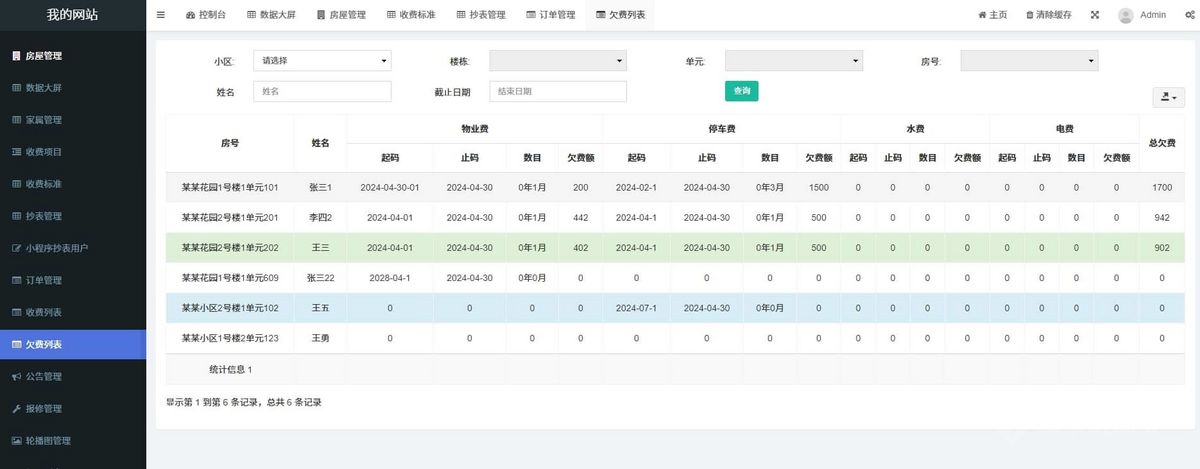 新版开源运营版物业收费管理小程序系统开发房产管理在线缴费多规格商城业主投票报修