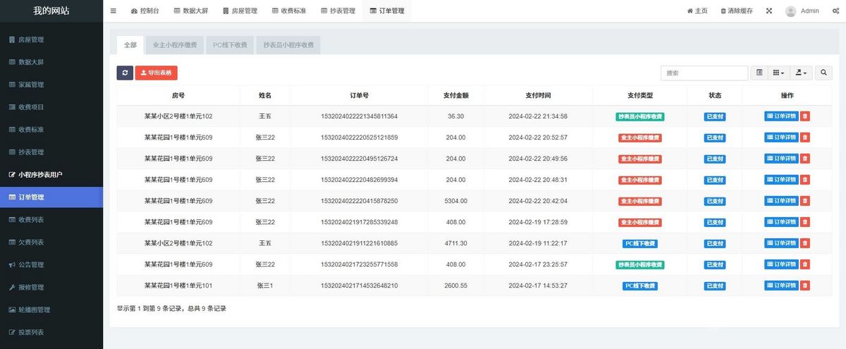 新版开源运营版物业收费管理小程序系统开发房产管理在线缴费多规格商城业主投票报修