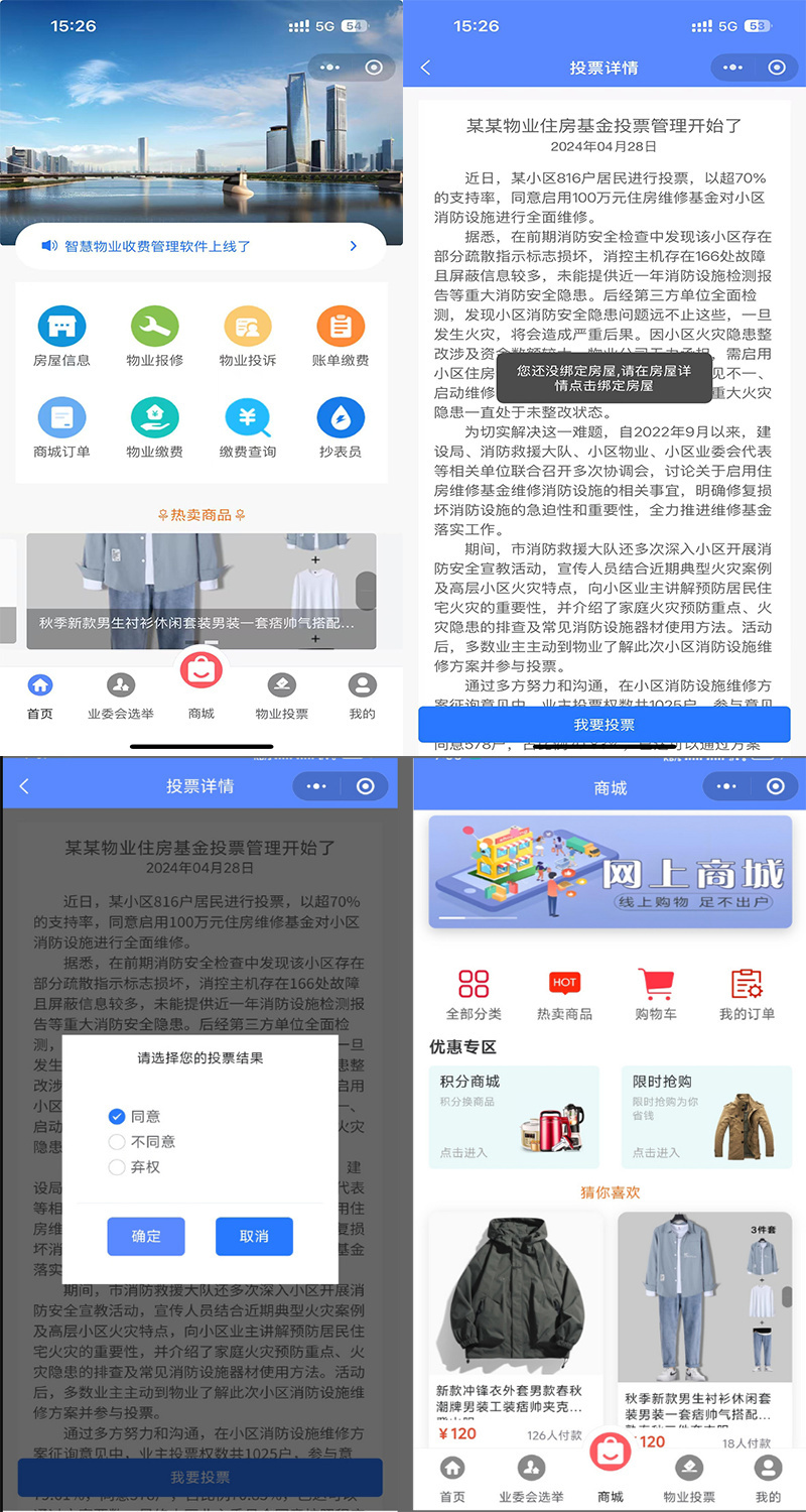 新版开源运营版物业收费管理小程序系统开发房产管理在线缴费多规格商城业主投票报修