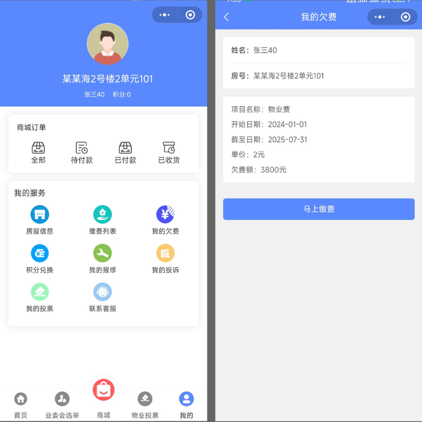 新版开源运营版物业收费管理小程序系统开发房产管理在线缴费多规格商城业主投票报修