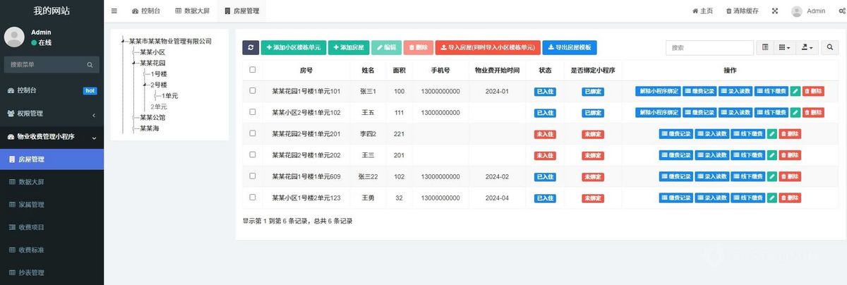新版开源运营版物业收费管理小程序系统开发房产管理在线缴费多规格商城业主投票报修