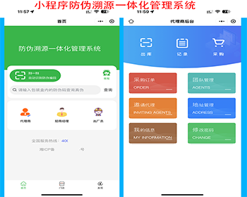防伪溯源一体化管理系统支持代理商管理端（团队管理、采购，邀请代理商、出库等功能）