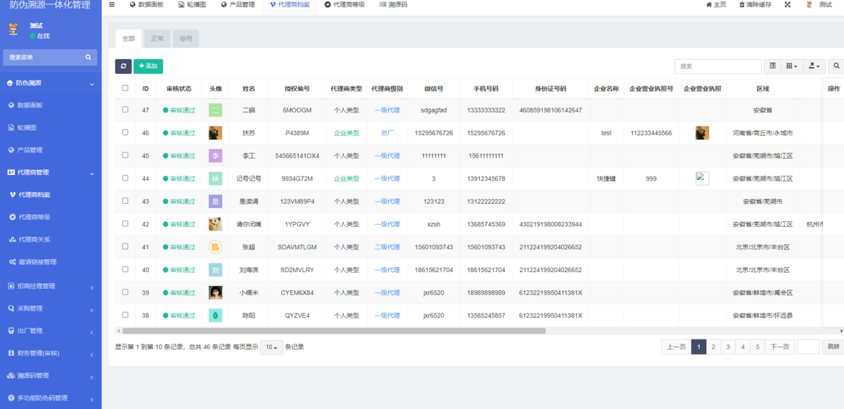 防伪溯源一体化管理系统支持代理商管理端（团队管理、采购，邀请代理商、出库等功能）