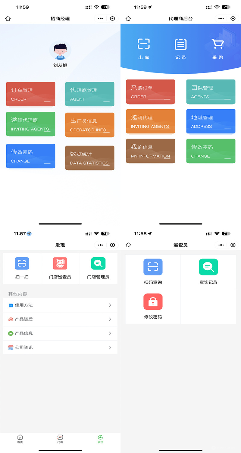 防伪溯源一体化管理系统支持代理商管理端（团队管理、采购，邀请代理商、出库等功能）
